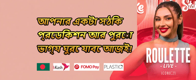 বন্ধুকে রেফার করুন promotion