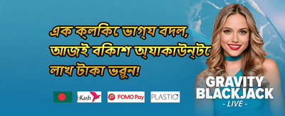 ওয়েলকাম বোনাস promotion